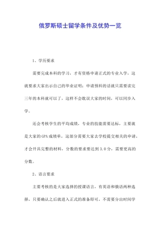 俄罗斯硕士留学条件及优势一览