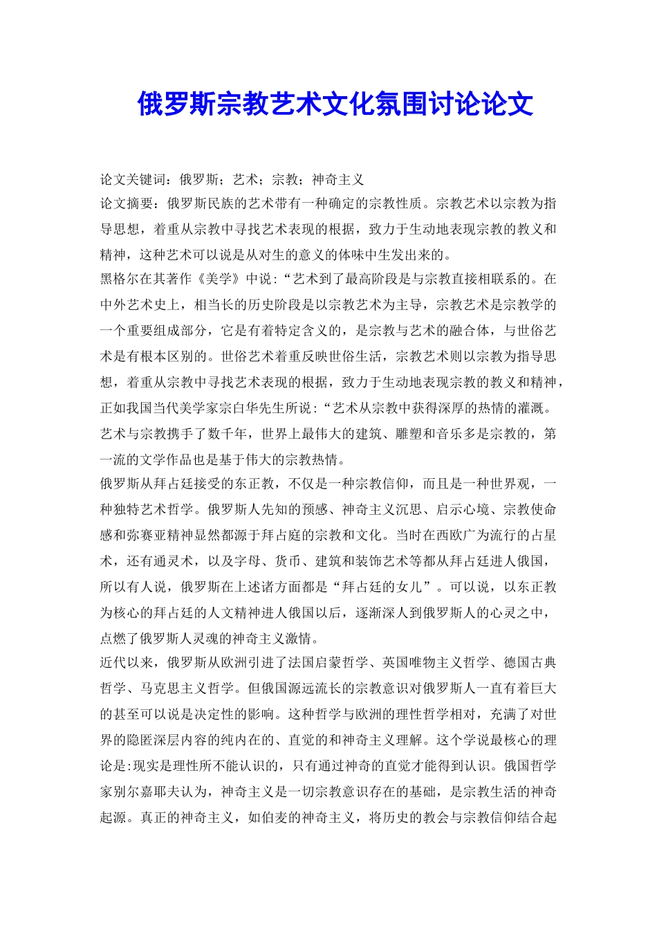 俄罗斯宗教艺术文化氛围研究论文_第2页