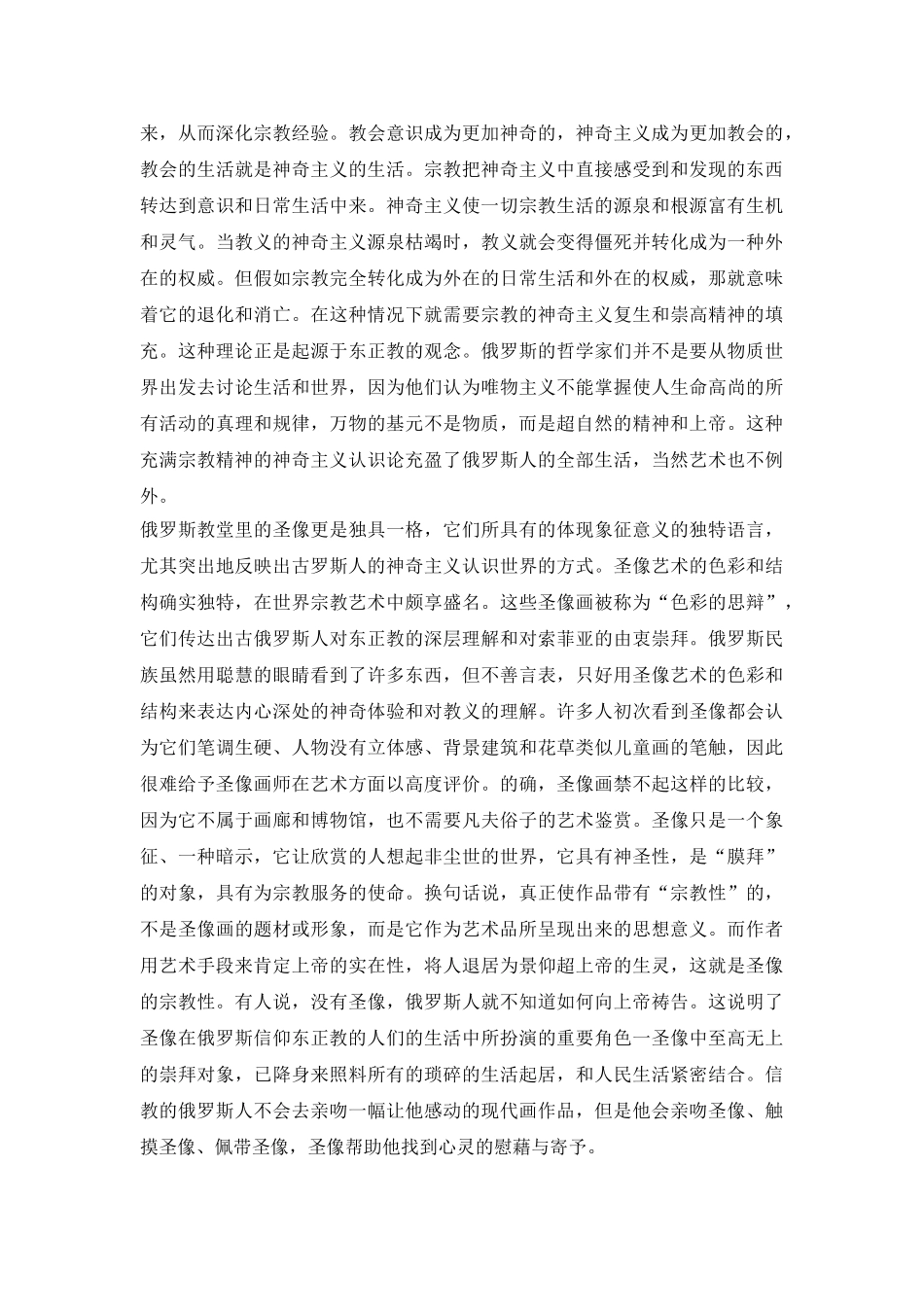 俄罗斯宗教艺术文化氛围研究论文_第3页