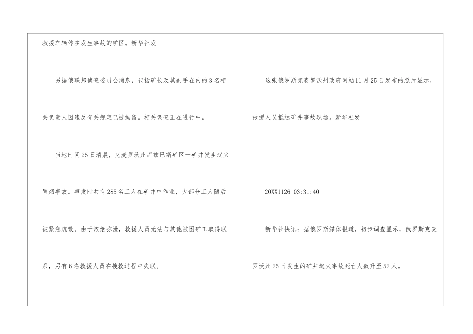 俄罗斯西伯利亚一座矿井发生事故-致52死_第2页