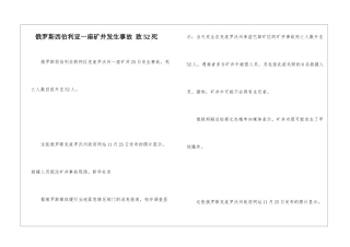 俄罗斯西伯利亚一座矿井发生事故-致52死