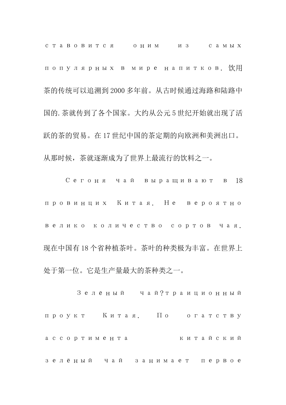 俄语阅读中俄对照中国茶文化_第2页
