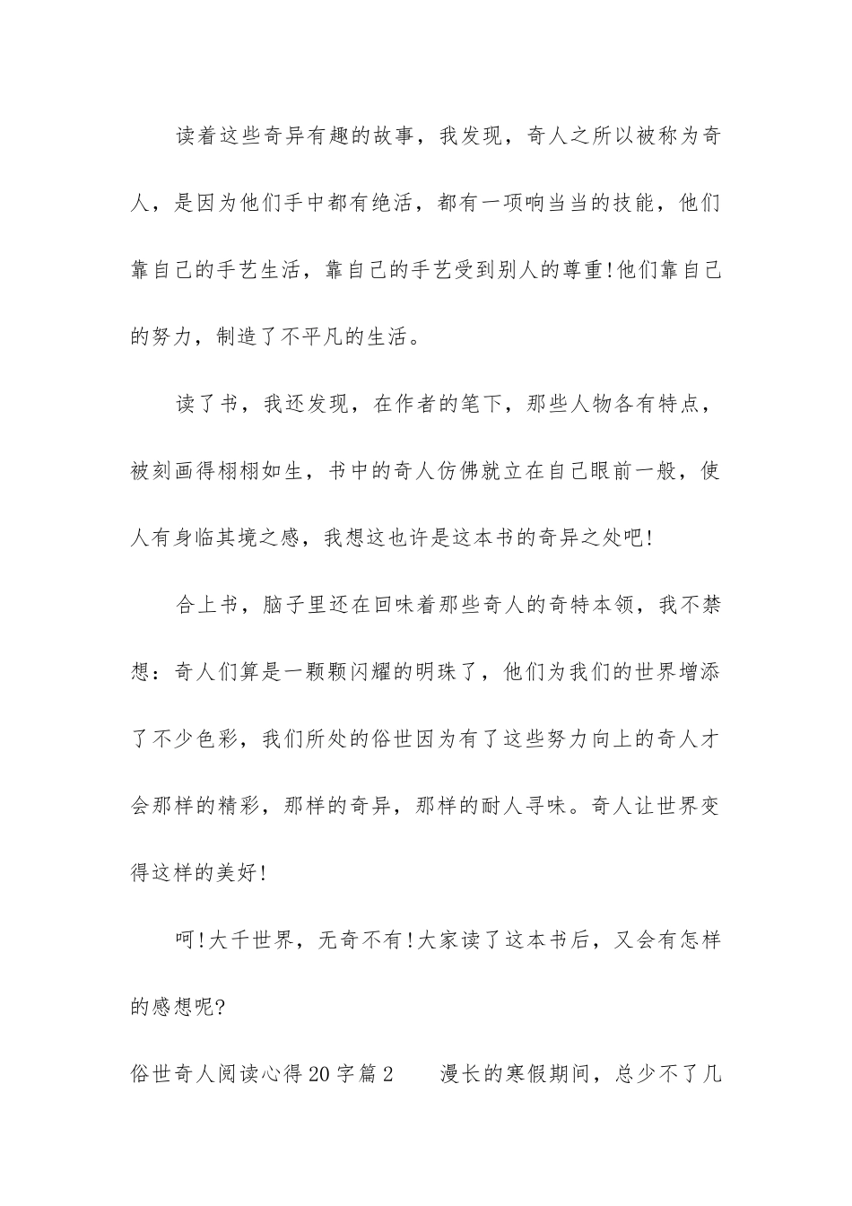 俗世奇人阅读心得20字_第2页