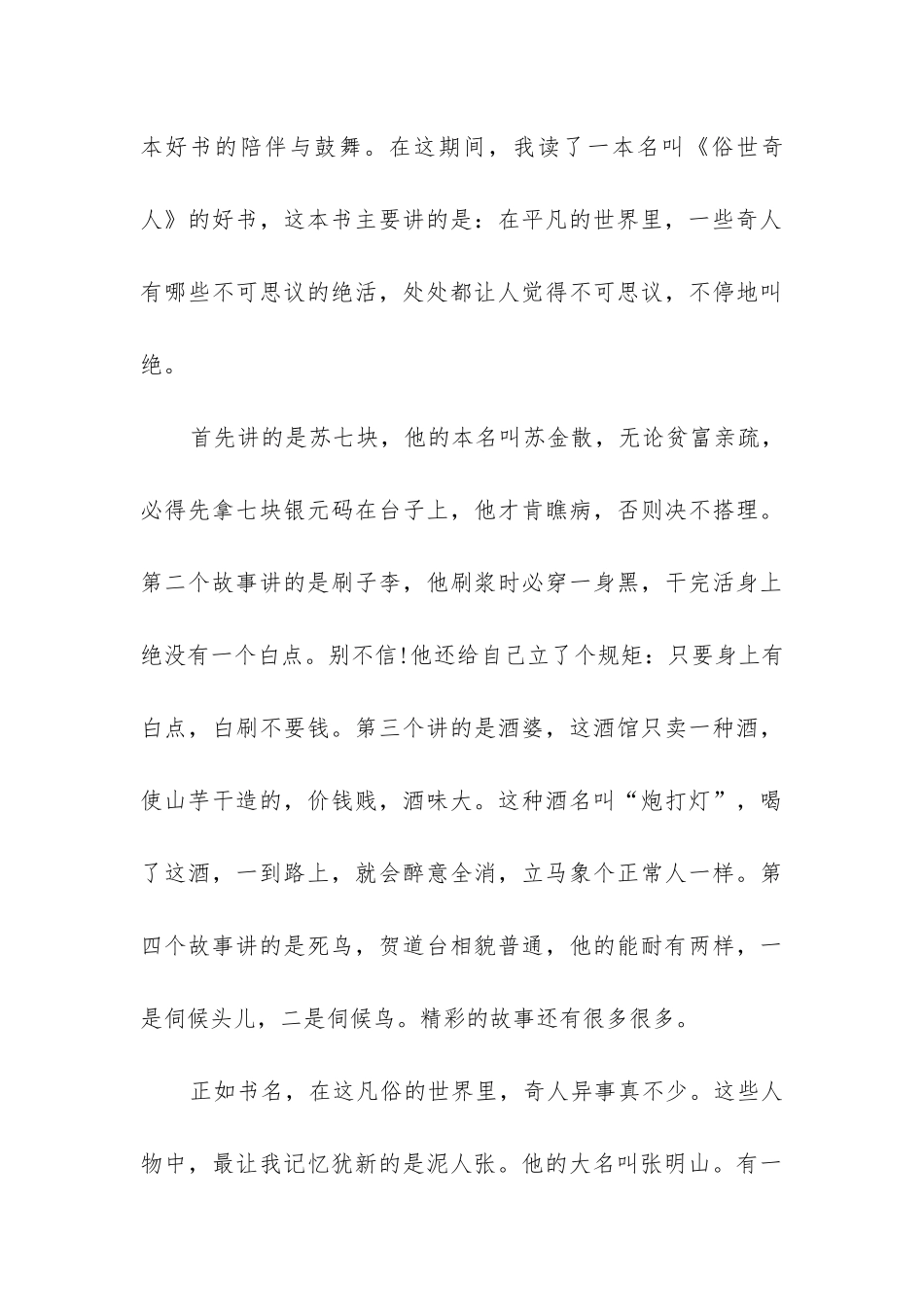 俗世奇人阅读心得20字_第3页