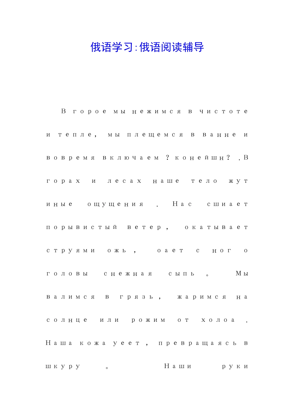 俄语学习-俄语阅读辅导_第1页