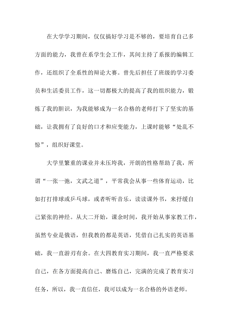 俄语专业求职信六篇_第2页