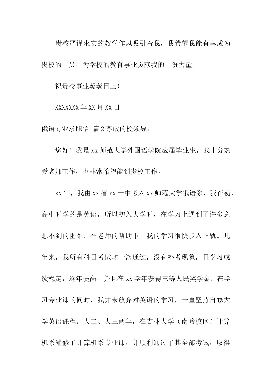 俄语专业求职信六篇_第3页