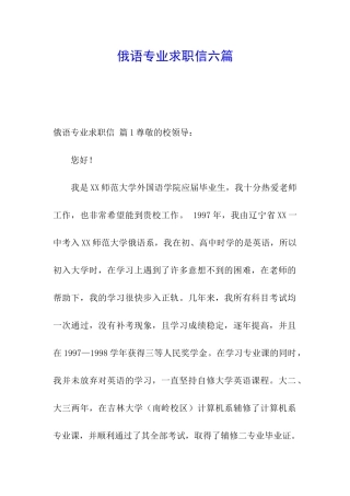 俄语专业求职信六篇