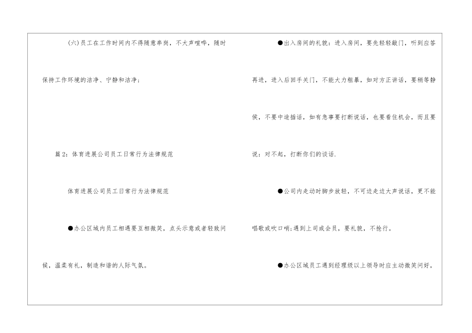 俄菲照明公司内部行为规范--_第2页