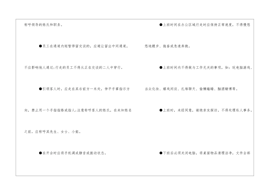 俄菲照明公司内部行为规范--_第3页