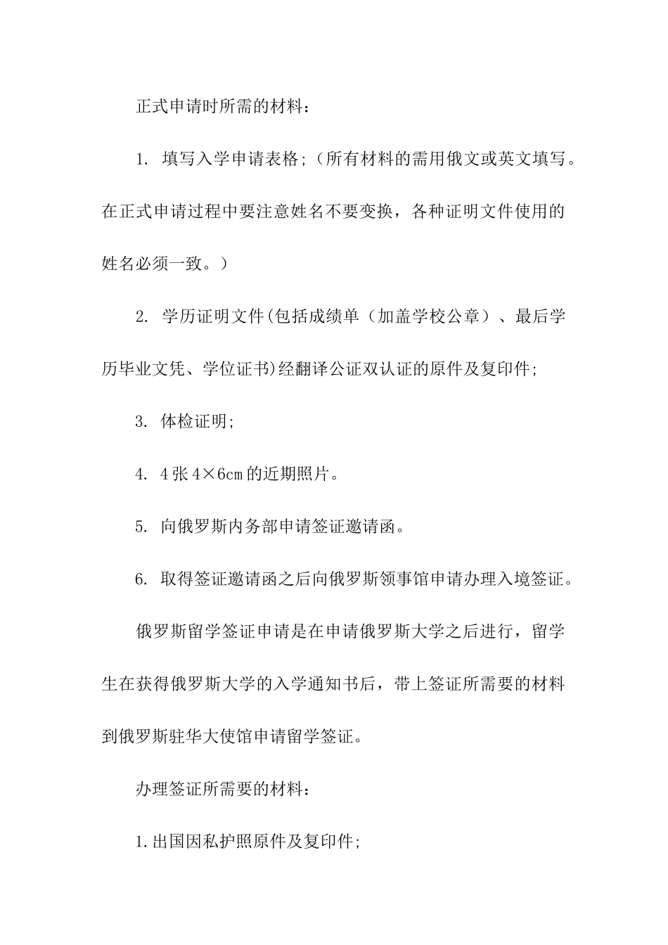 俄罗斯留学材料准备5篇_第2页