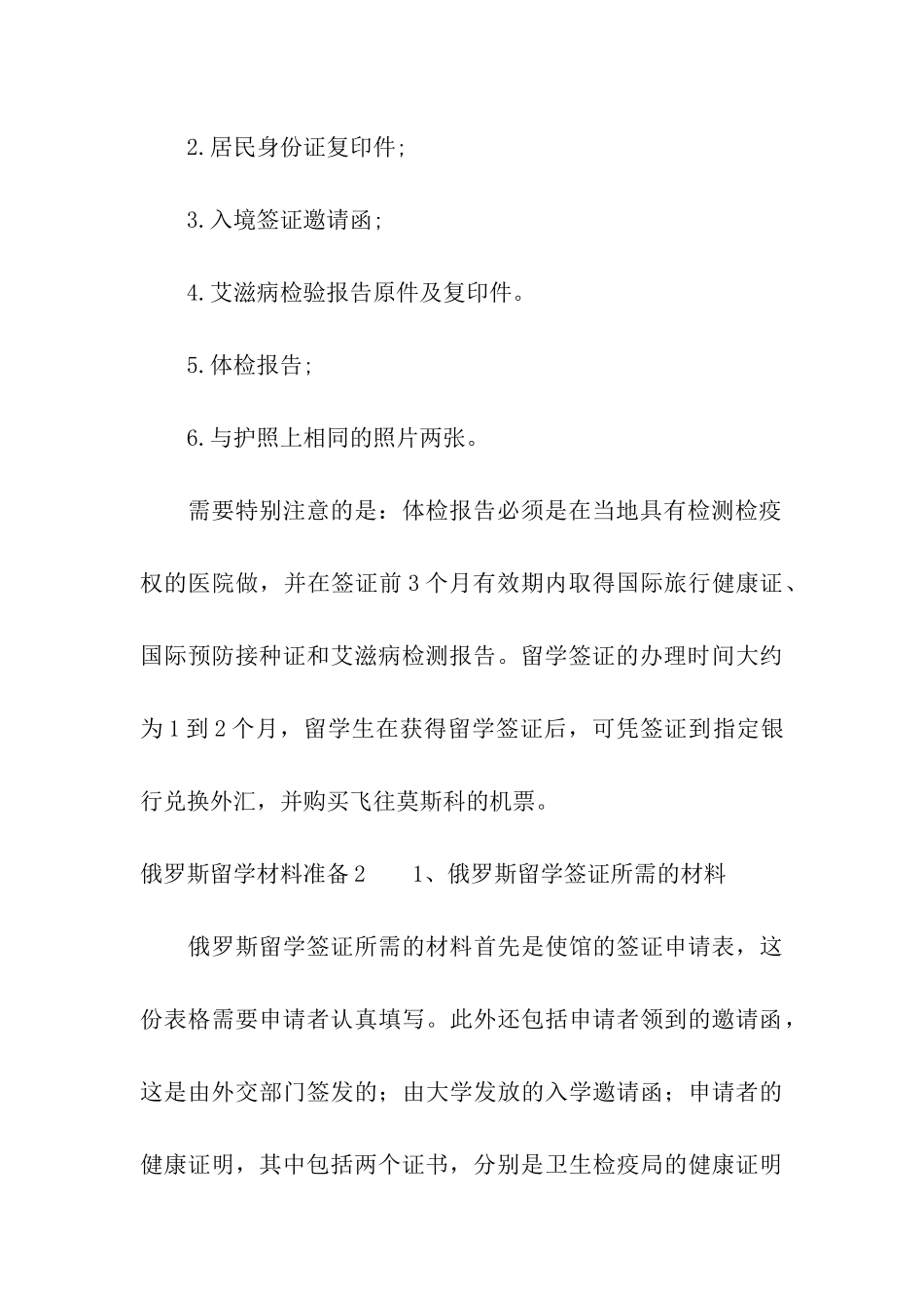 俄罗斯留学材料准备5篇_第3页