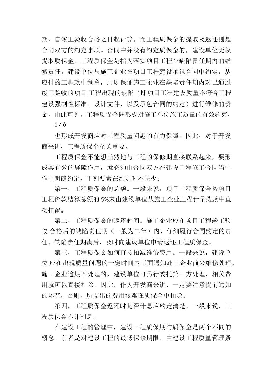 保修协议书四篇_第2页