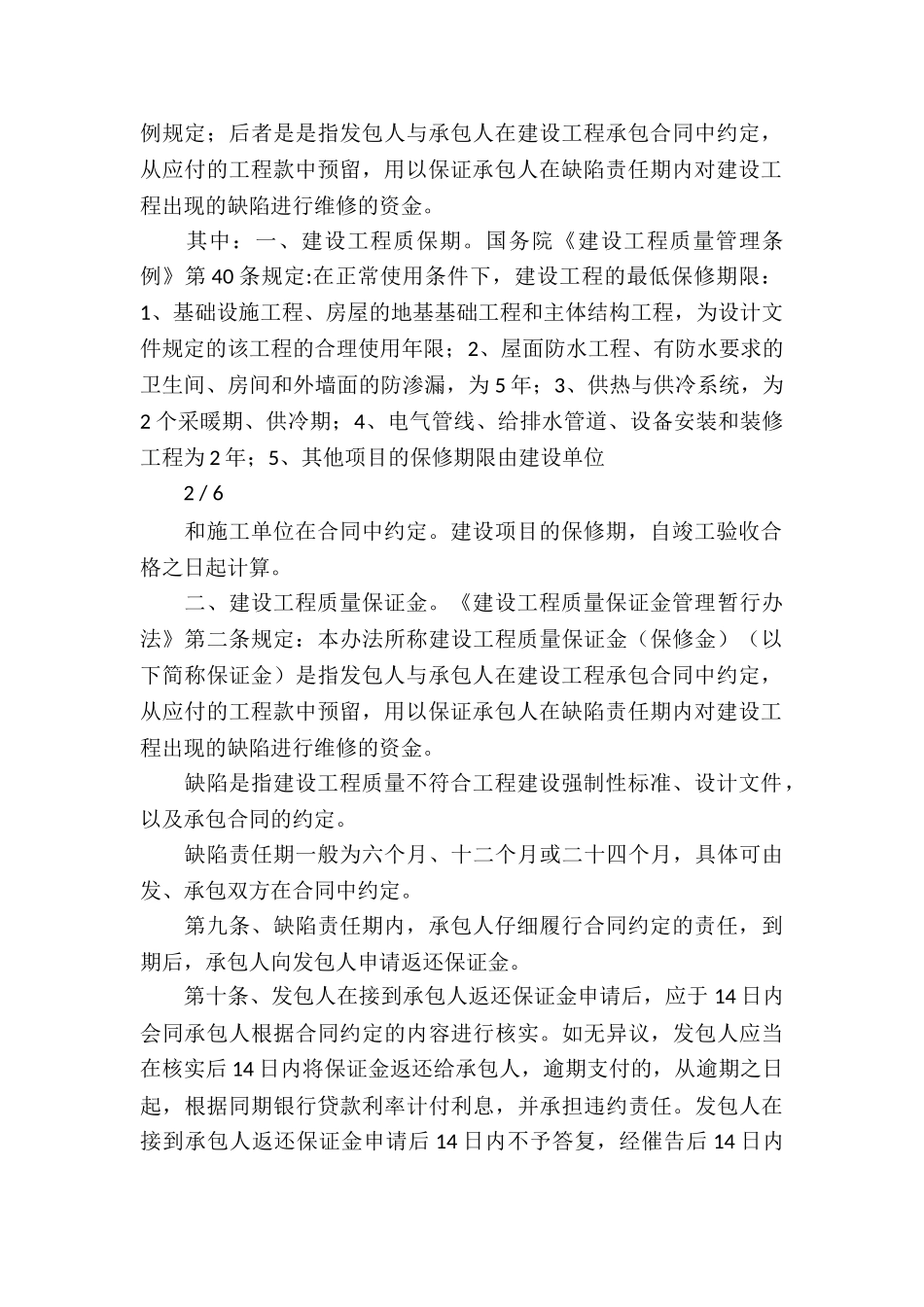 保修协议书四篇_第3页