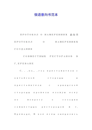 俄语意向书范本
