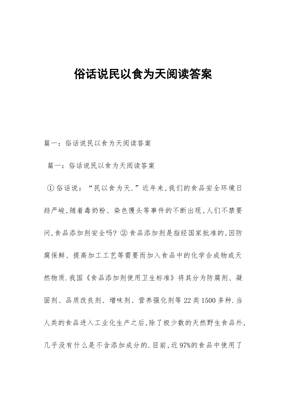 俗话说民以食为天阅读答案_第1页