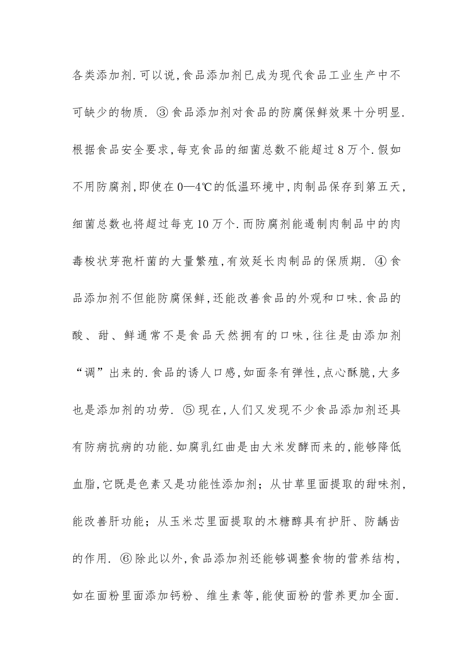 俗话说民以食为天阅读答案_第2页