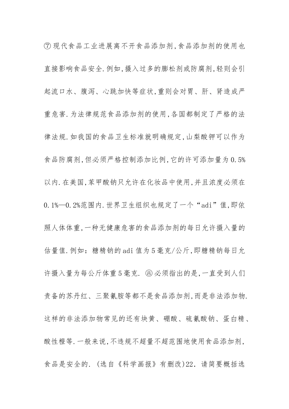 俗话说民以食为天阅读答案_第3页