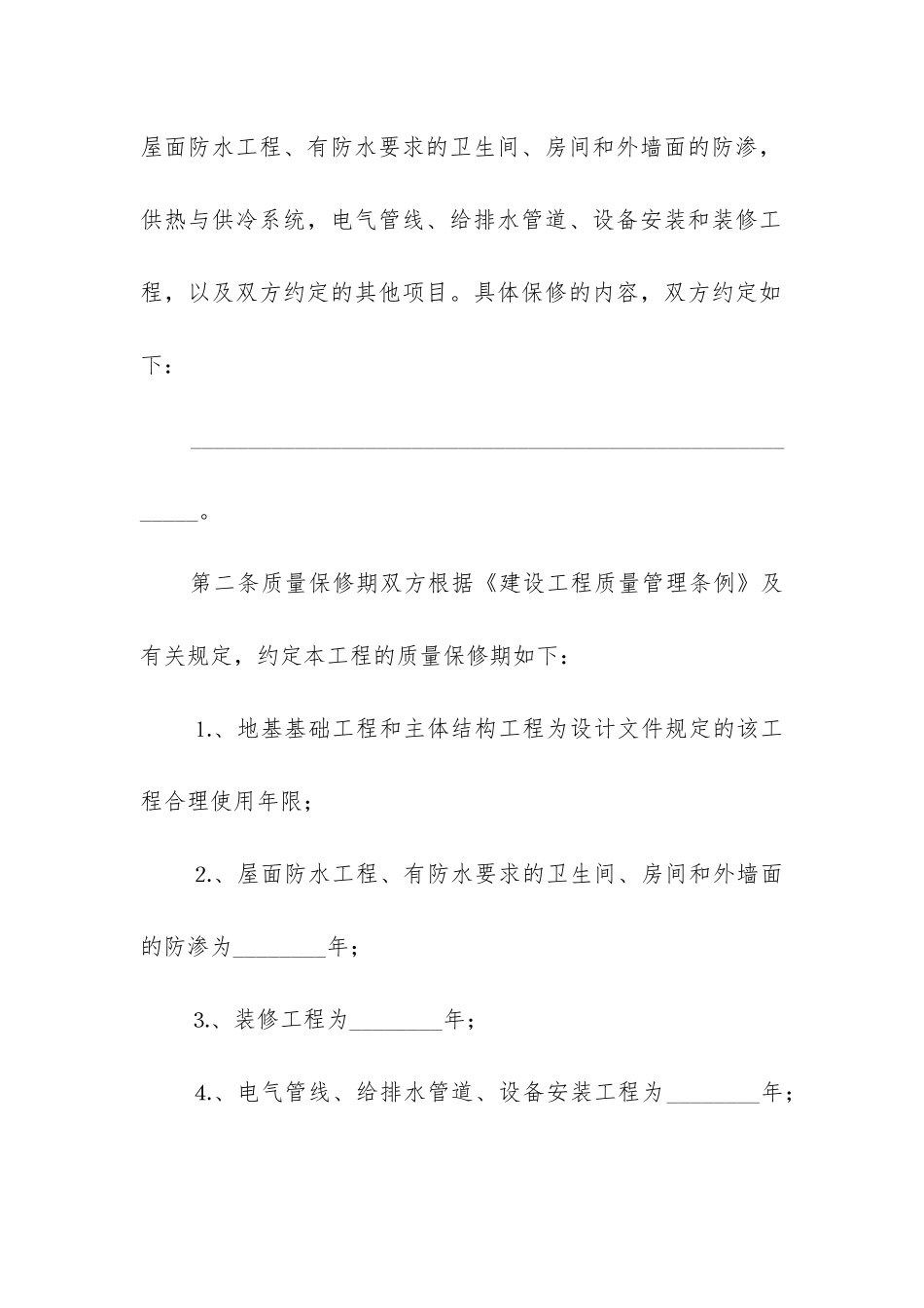 保修合同范本模板9篇_第2页