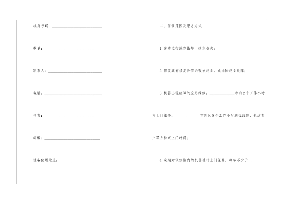 保修协议书集合五篇_第2页