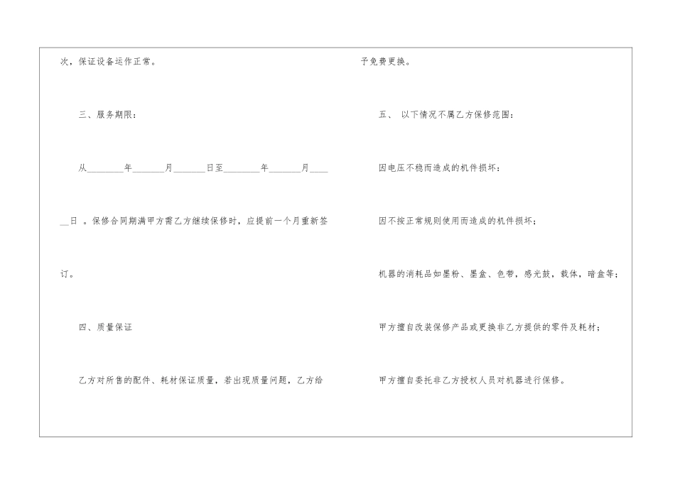 保修协议书集合五篇_第3页