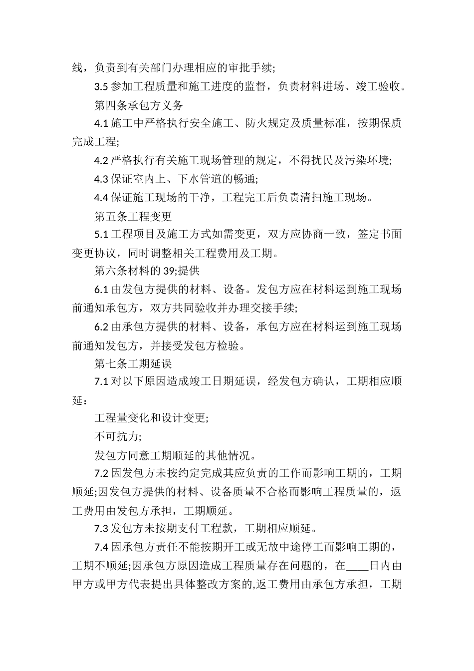 保修服务合同(12篇)_第2页