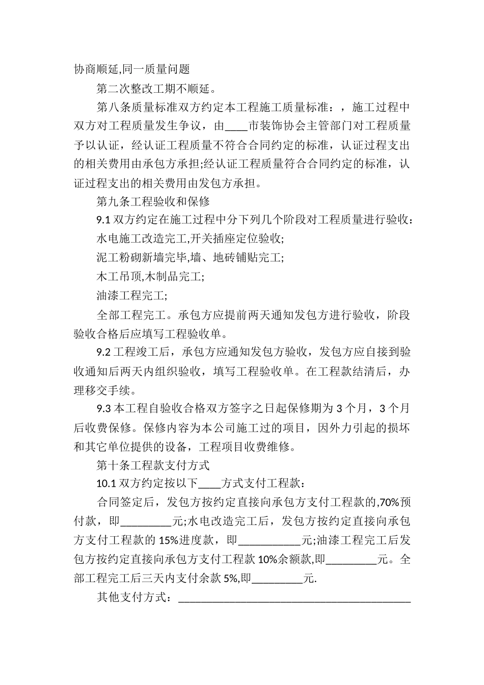 保修服务合同(12篇)_第3页