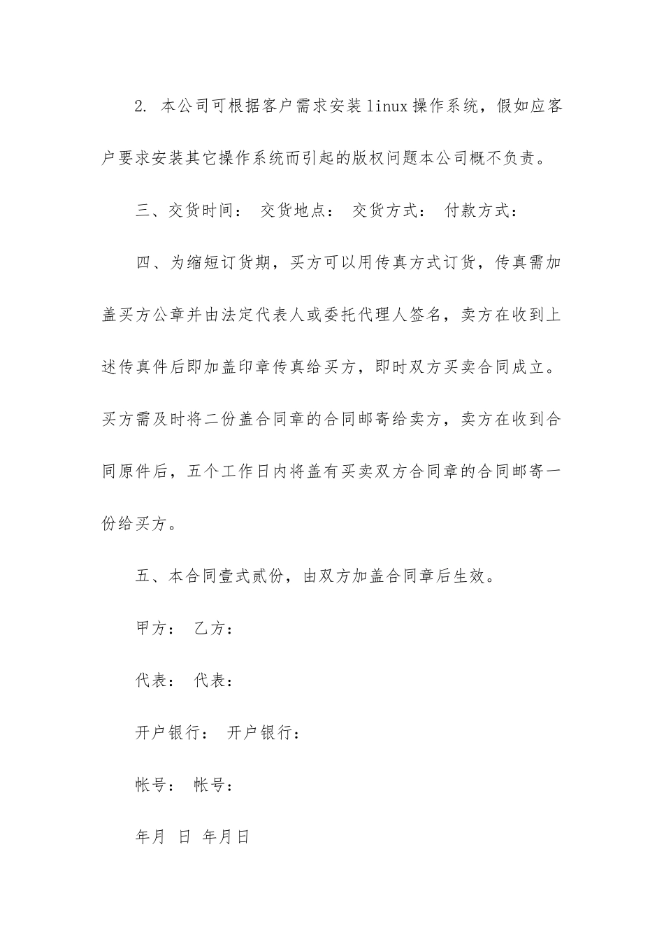 保修服务合同7篇-产品保修合同_第2页