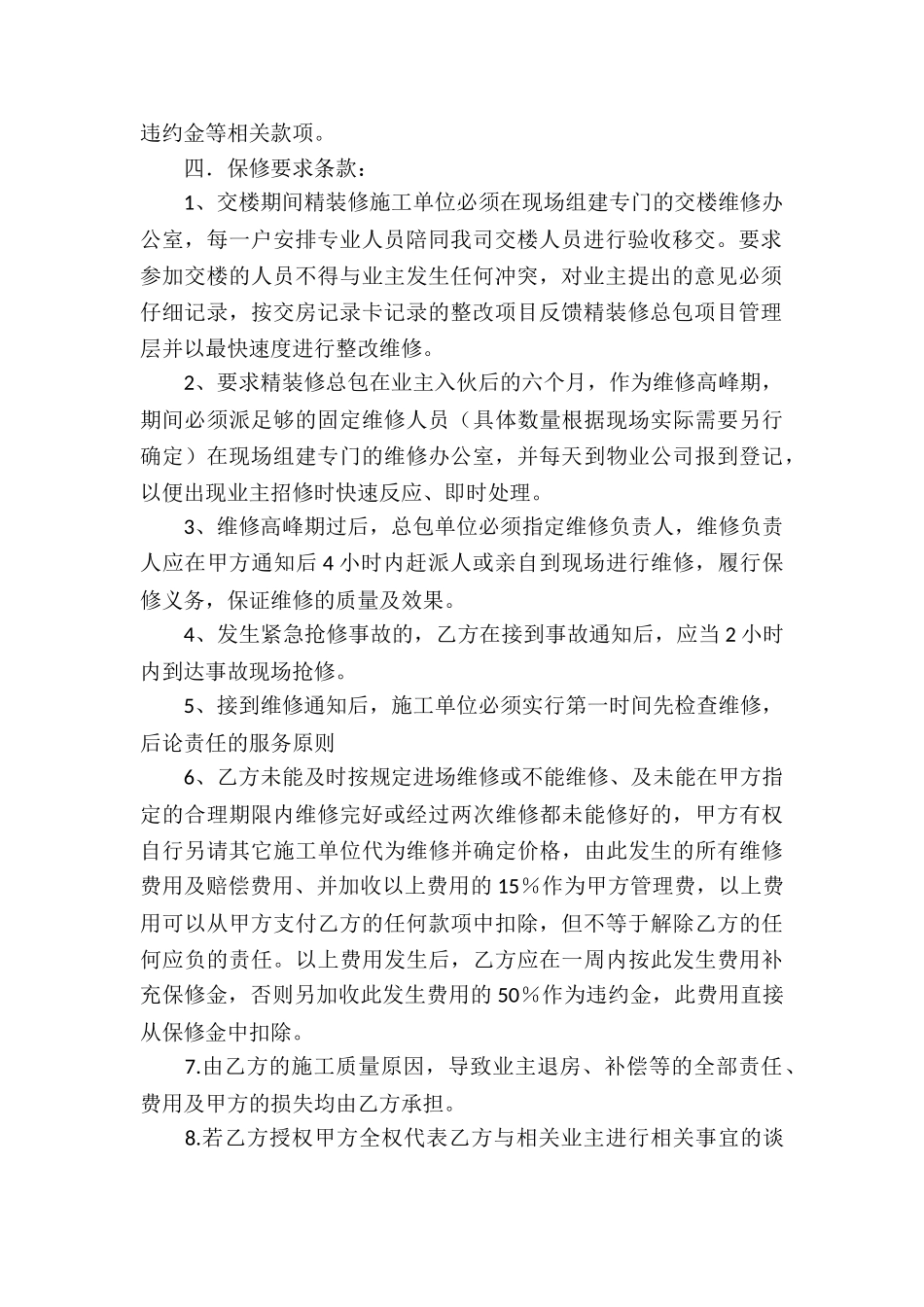 保修服务合同7篇_第2页