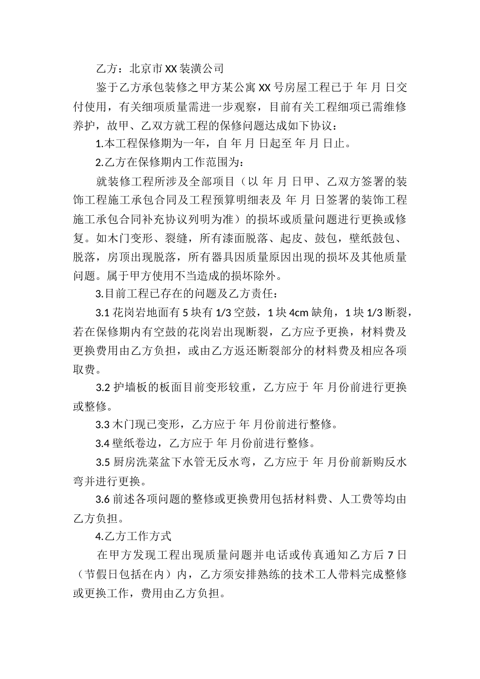 保修服务合同合集五篇_第2页