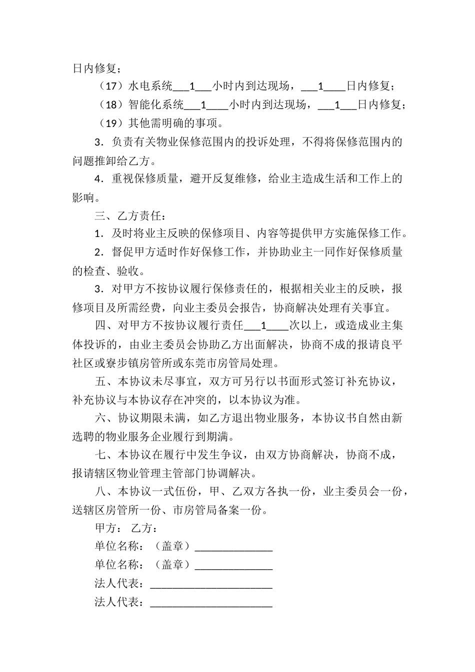 保修服务合同汇编十篇_第3页