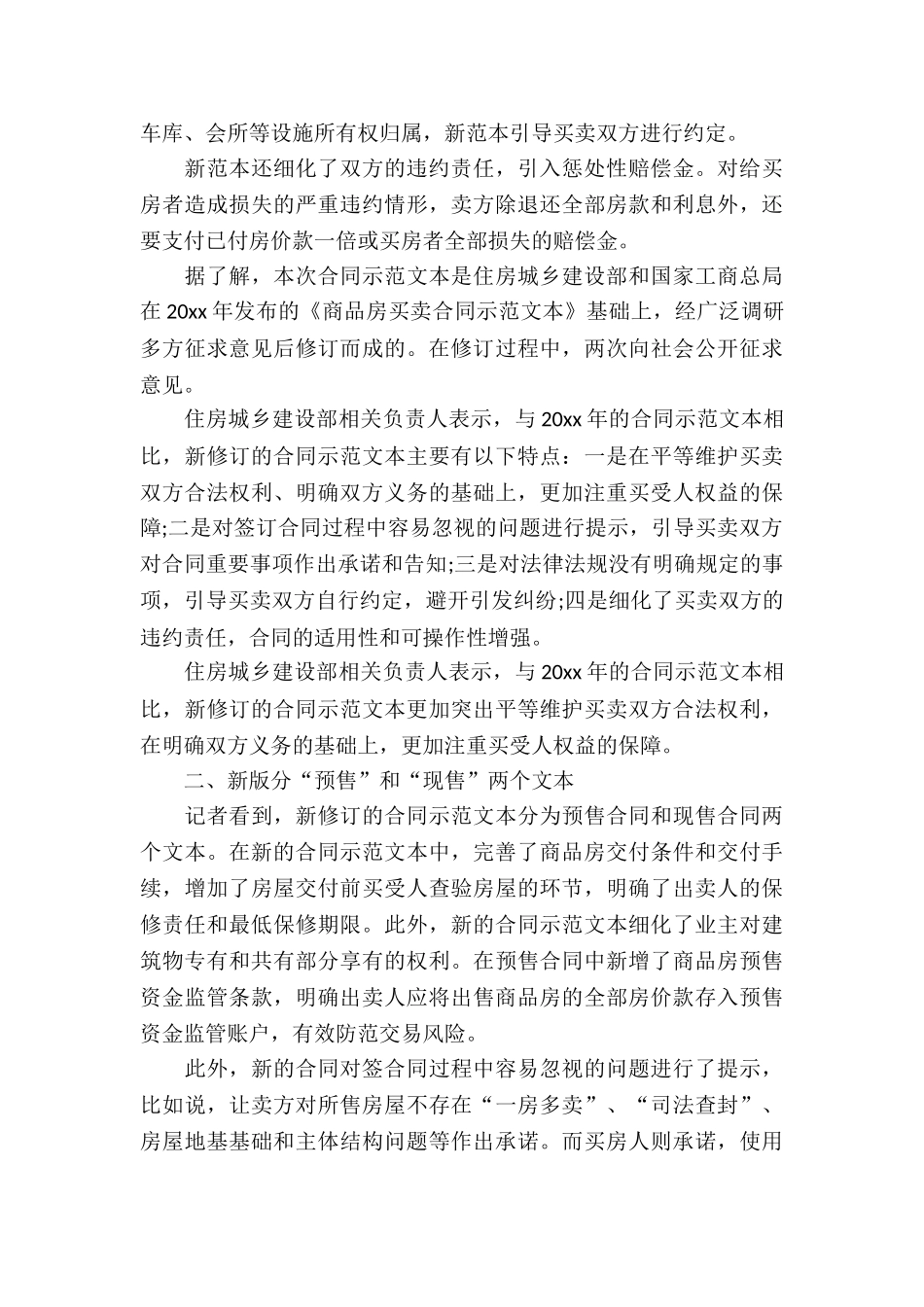 保修服务合同汇编六篇_第3页