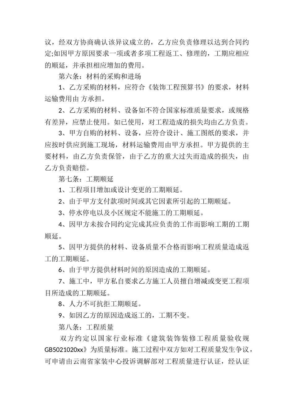 保修服务合同汇编七篇_第3页