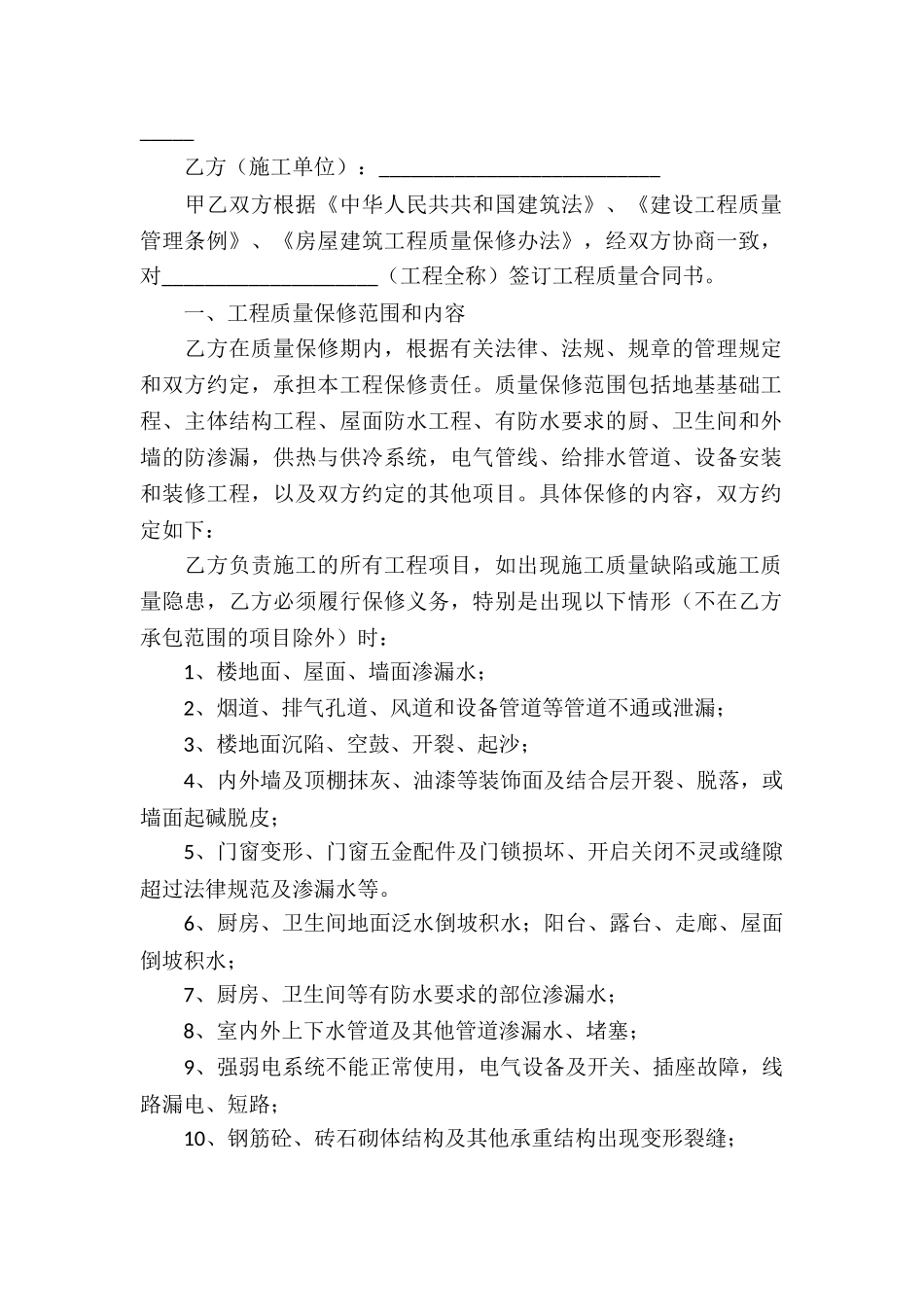 保修服务合同集锦六篇_第2页