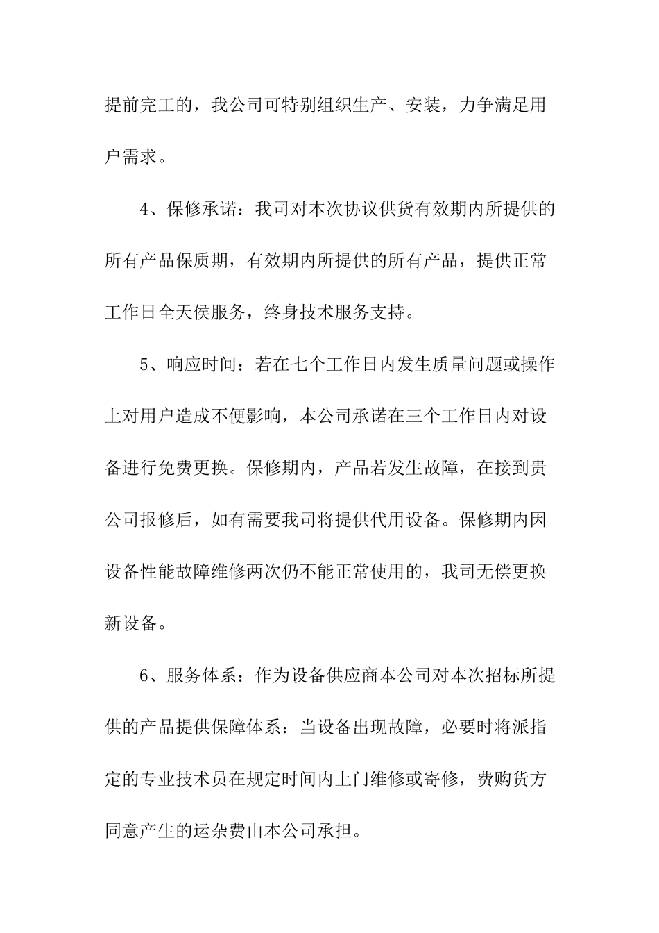 保健产品服务承诺书_第2页