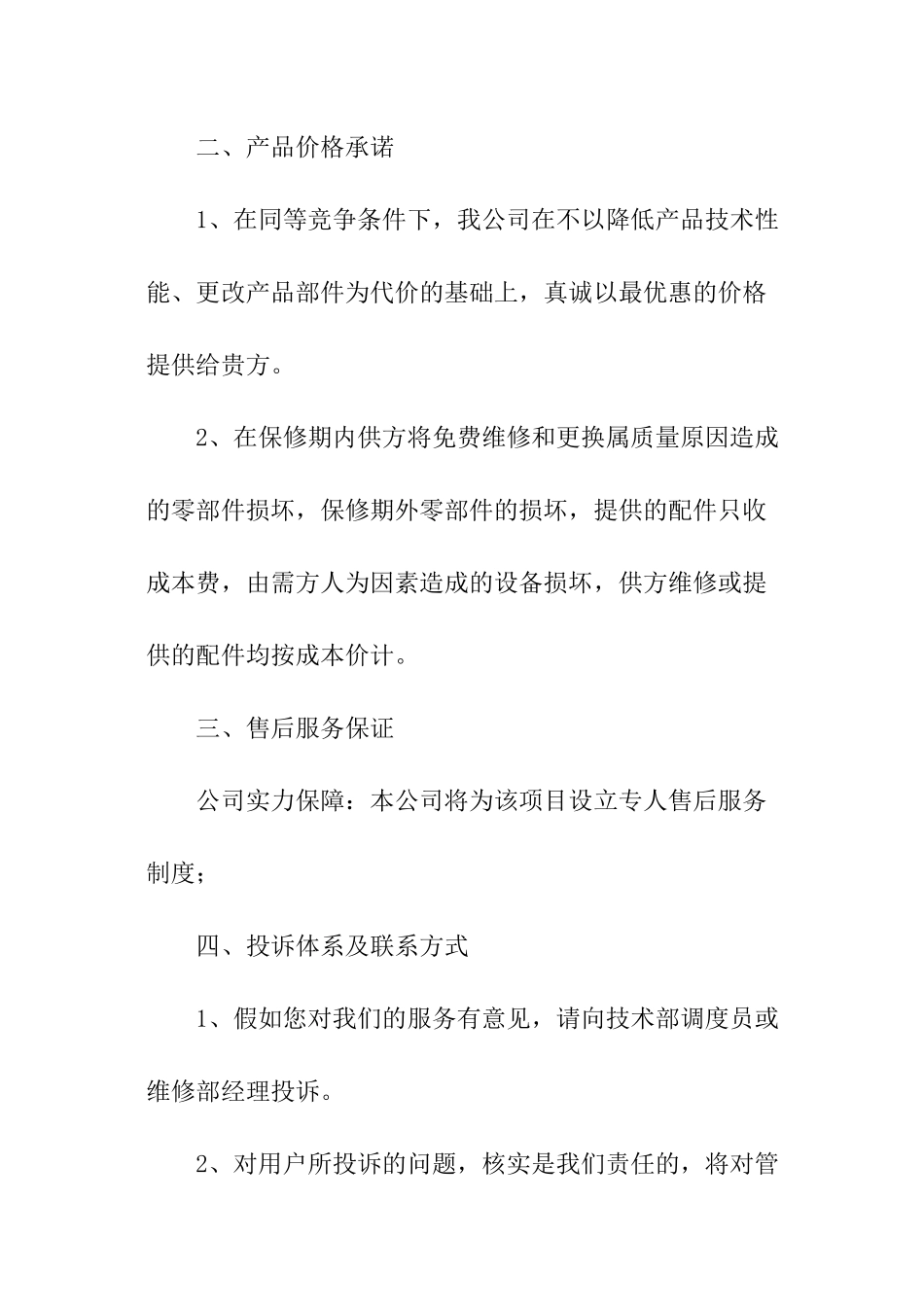 保健产品服务承诺书_第3页