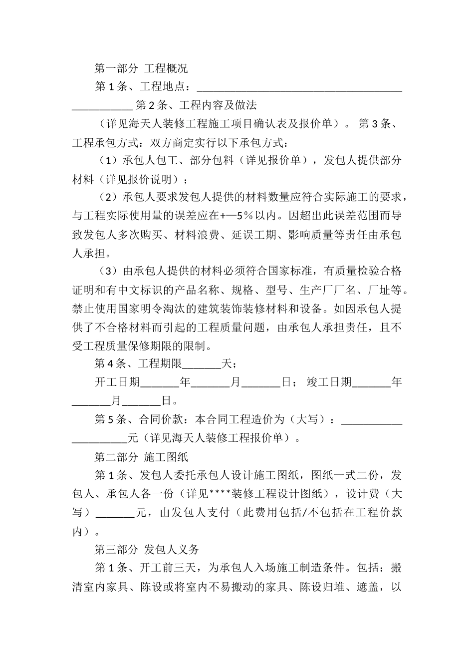 保修服务合同集合六篇_第3页