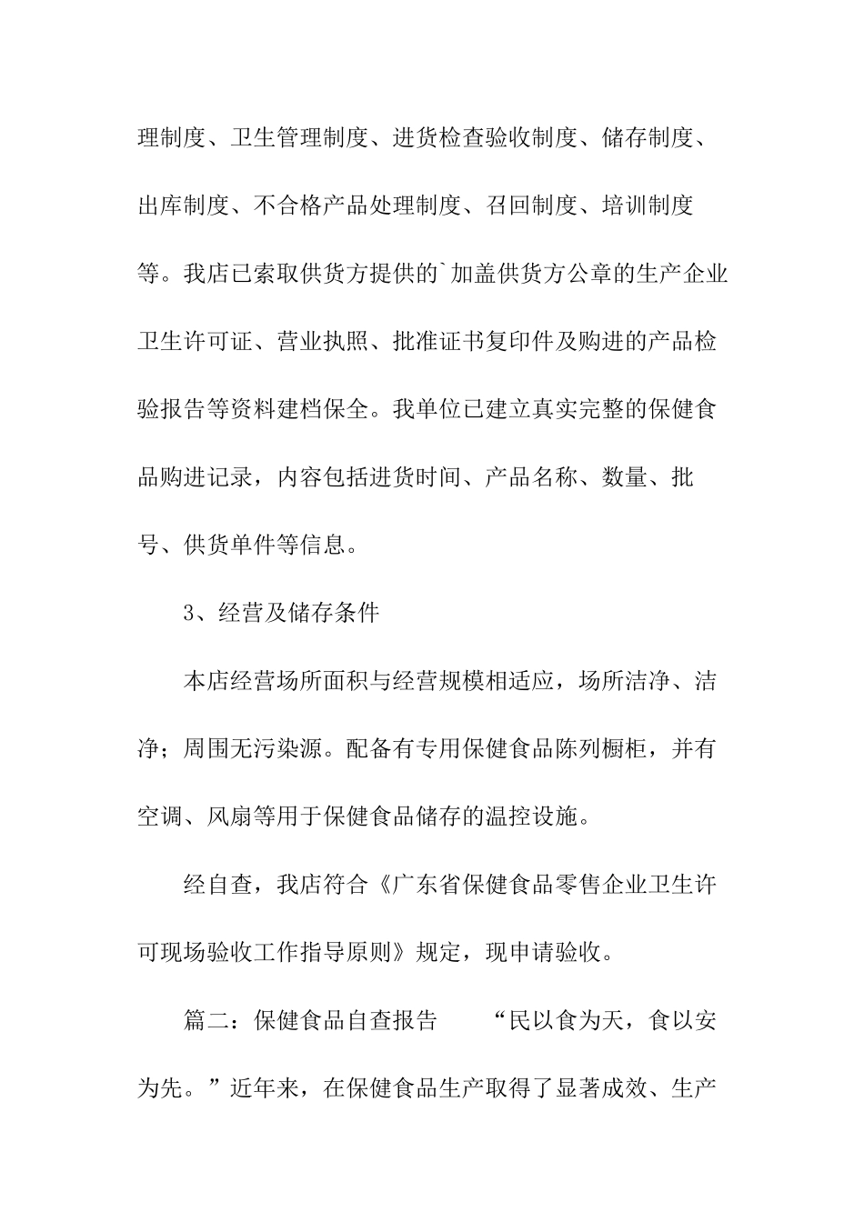 保健公司食品自查工作报告_第2页