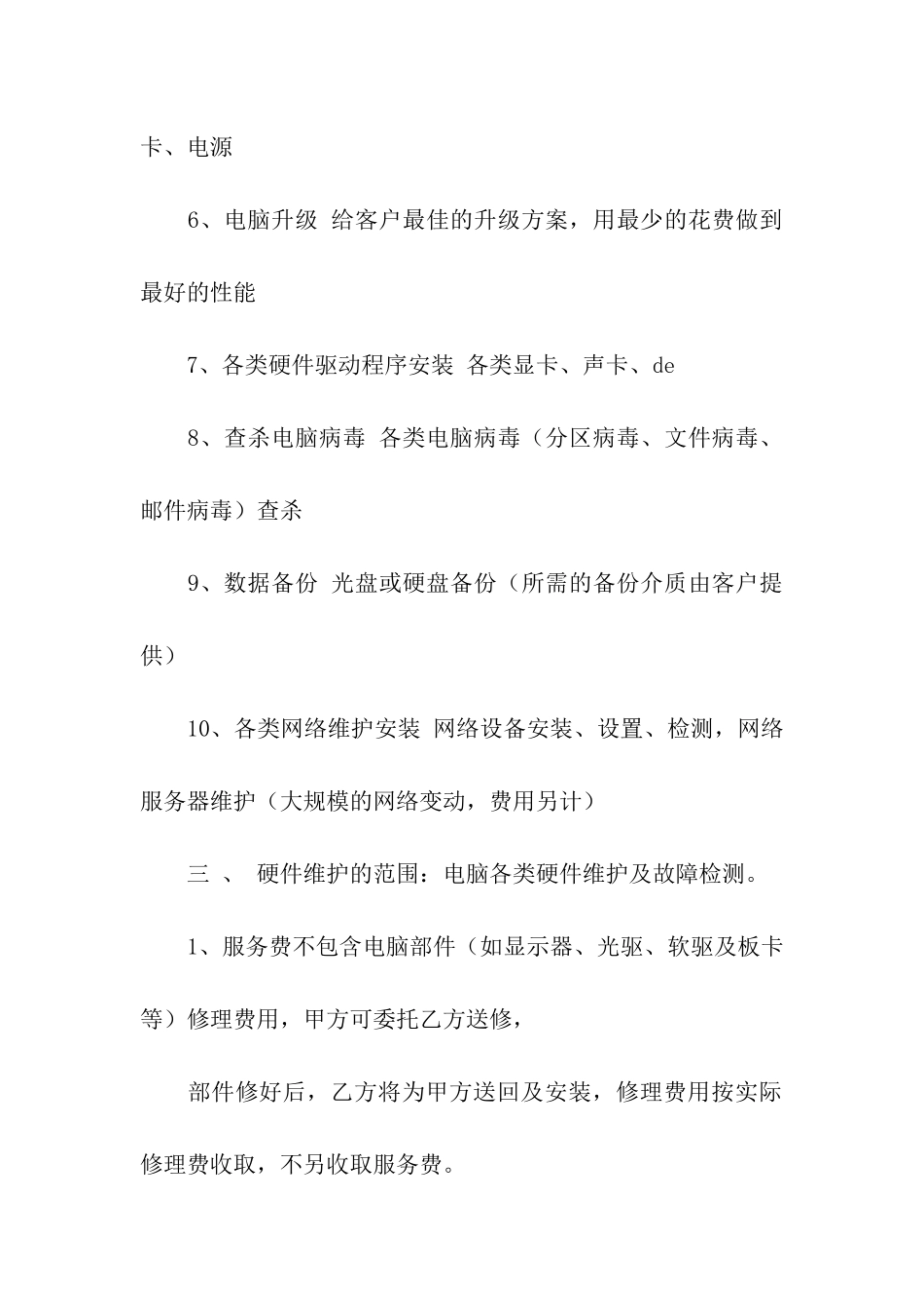 保修服务通用版协议书_第3页