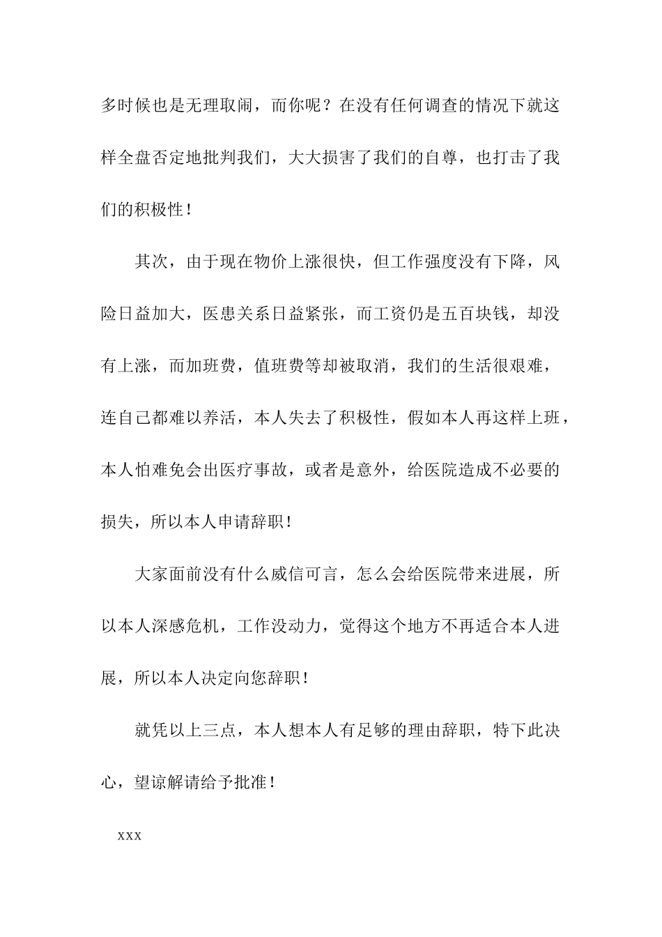 保健医生辞职信_第2页