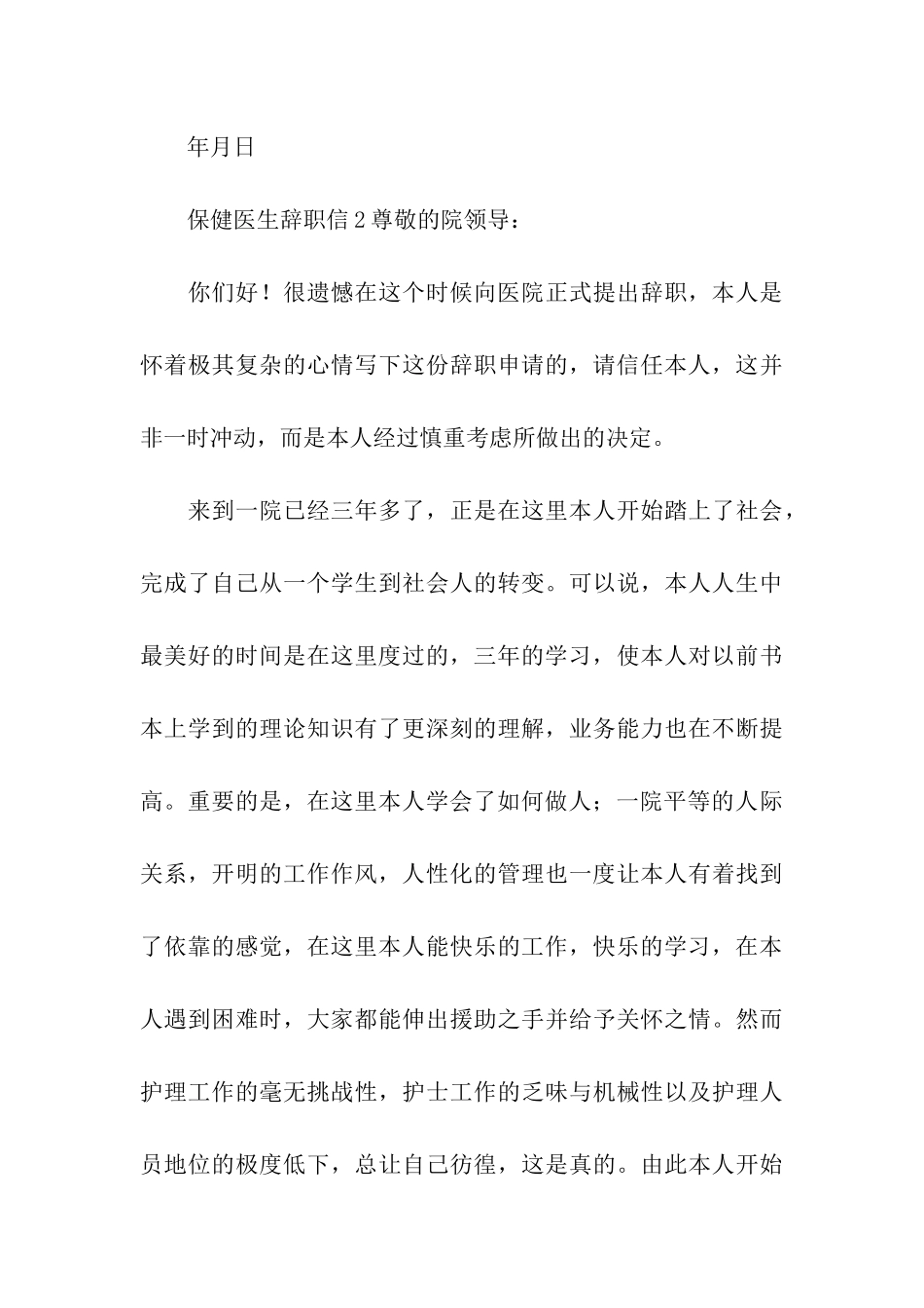 保健医生辞职信_第3页