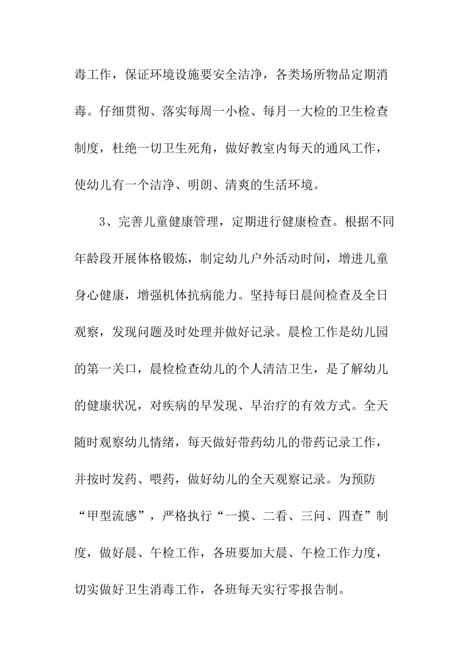 保健医师工作计划_第2页