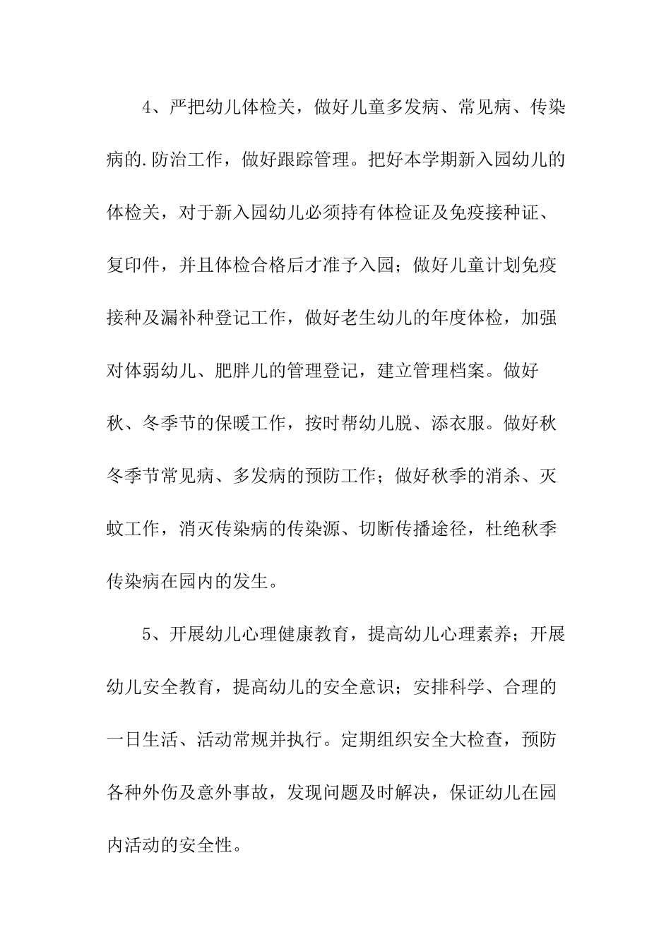 保健医师工作计划_第3页