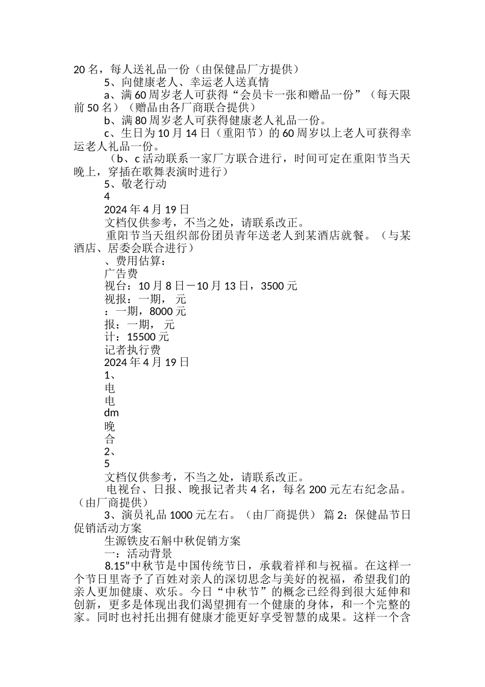 保健品公司活动方案-_第2页