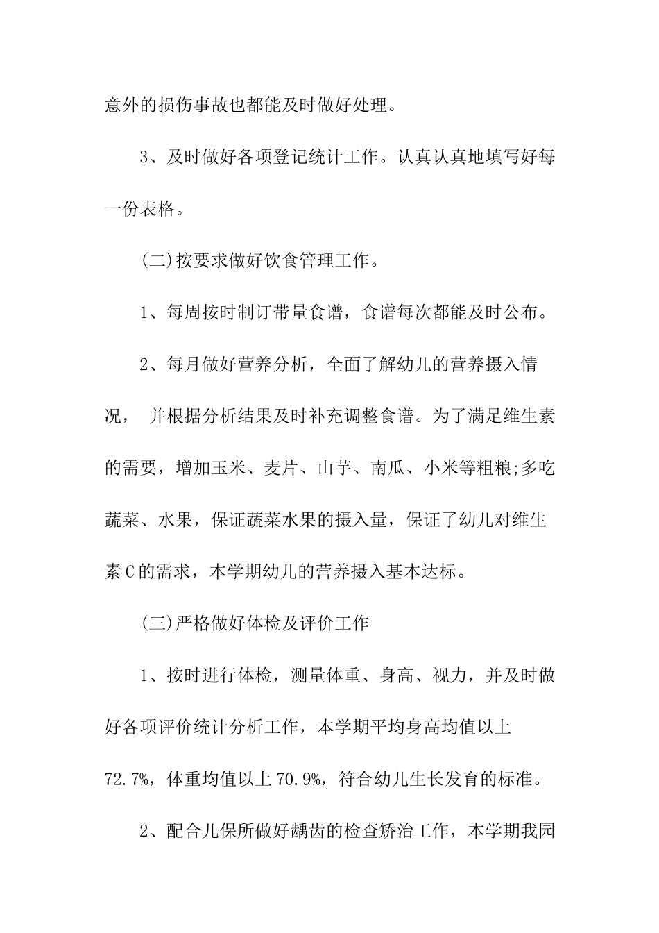 保健医生工作的述职报告_第2页