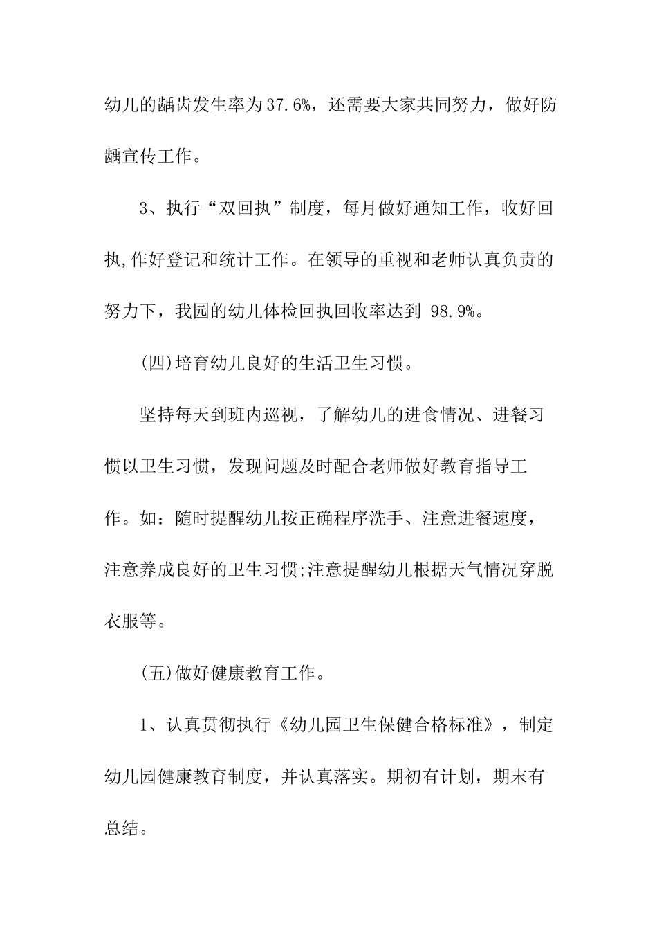 保健医生工作的述职报告_第3页