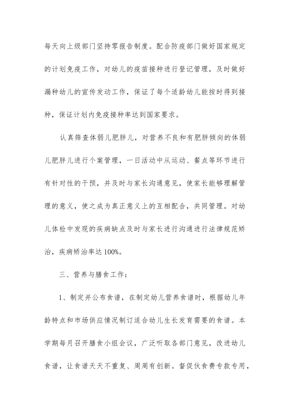 保健医工作总结_第3页