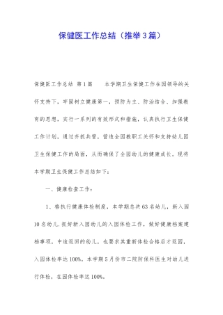 保健医工作总结