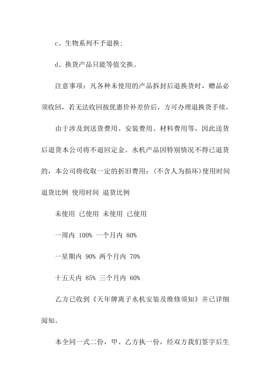 保健品购销合同范本15篇_第2页