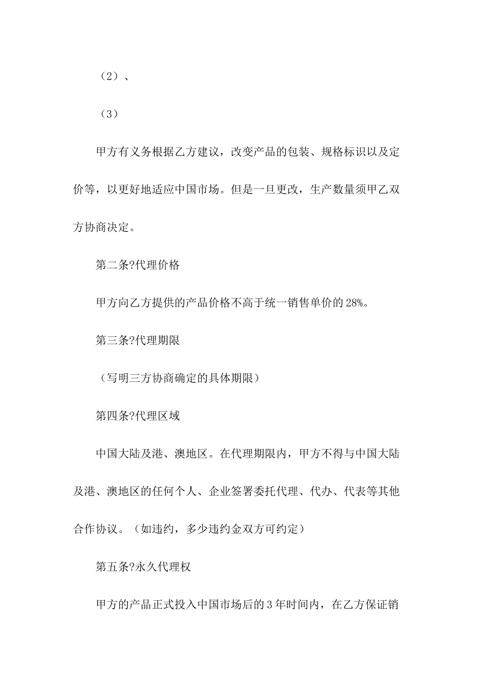保健品代理合同协议范本_第3页